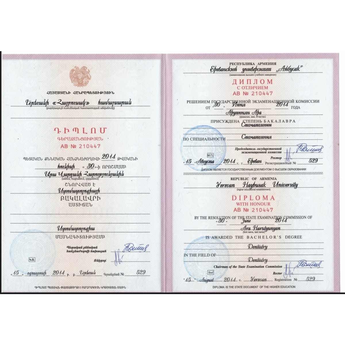 Диплом об окончании медицинского вуза по специальности «стоматология»