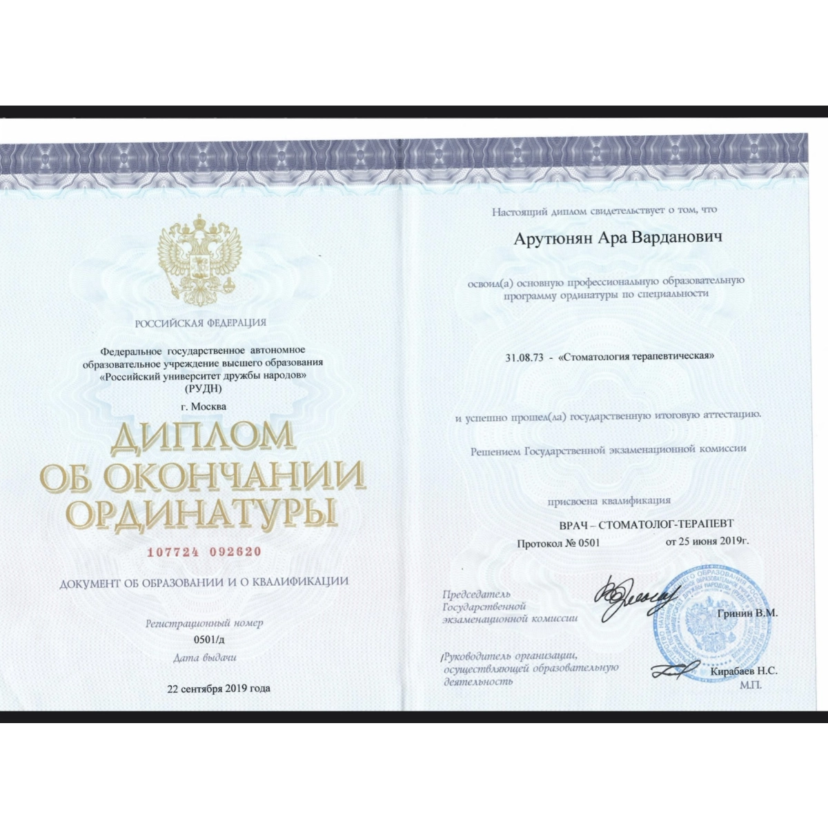 Диплом о прохождении ординатуры и аспирантуры