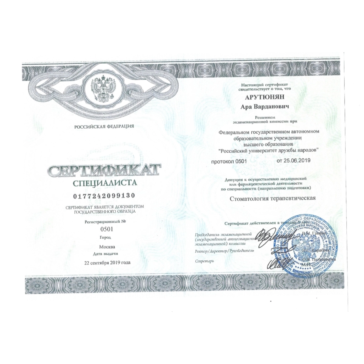 Сертификат специалиста