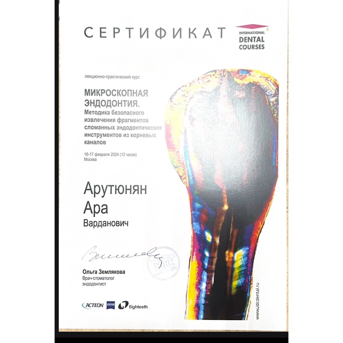 сертификат о повышении квалификации